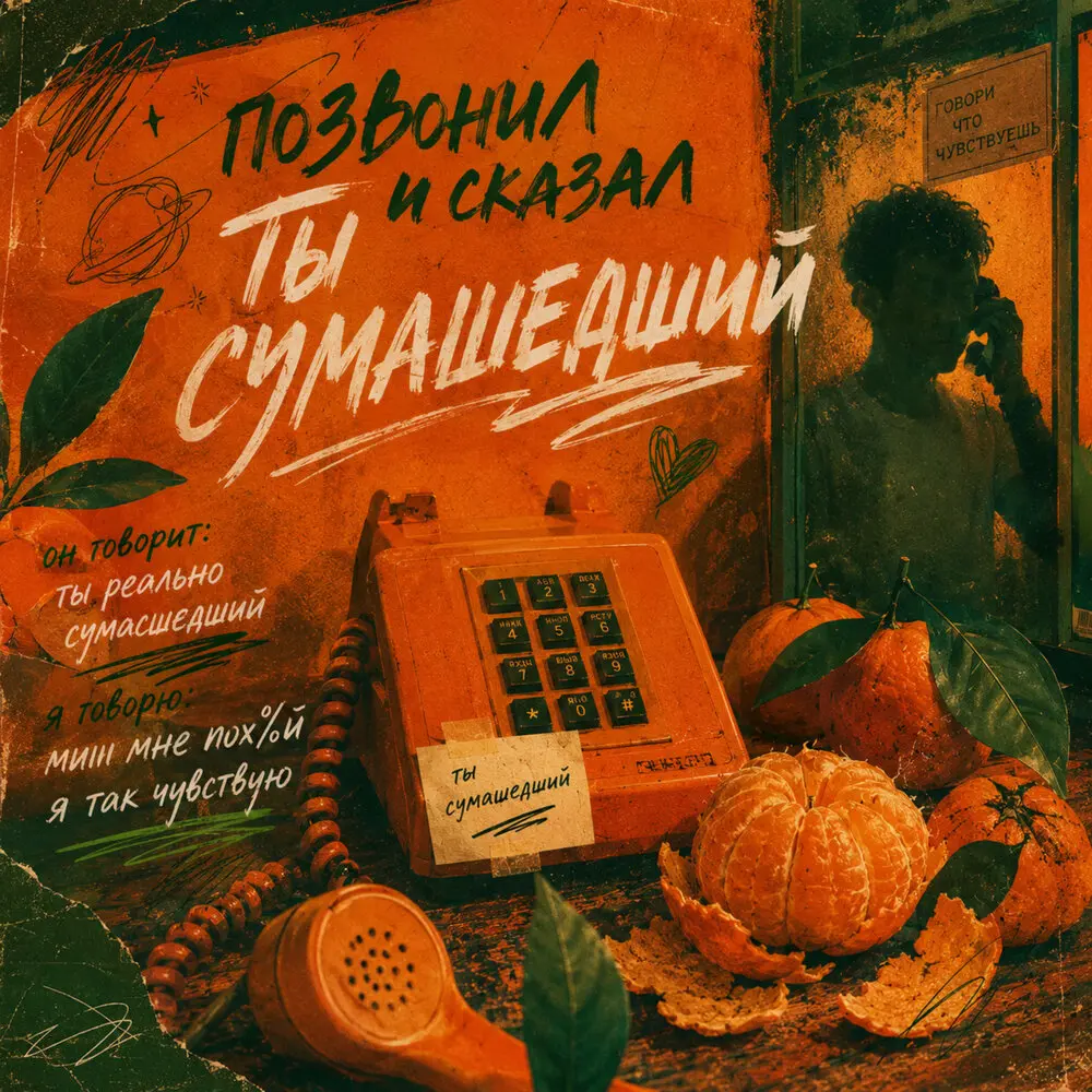 Позвонил и сказал ты сумашедший - Золотой Магнат, xxxpanamera.exe