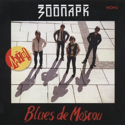 Зоопарк - Лето