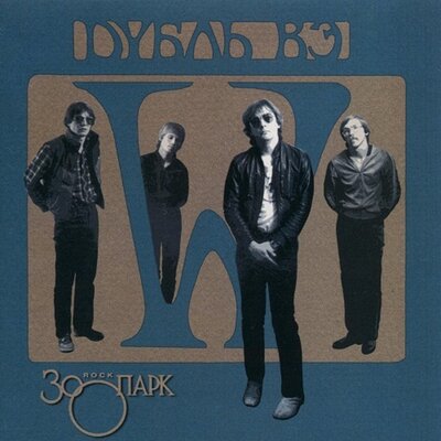 Зоопарк - Вступление