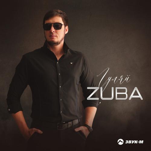 Гуляй - Zuba