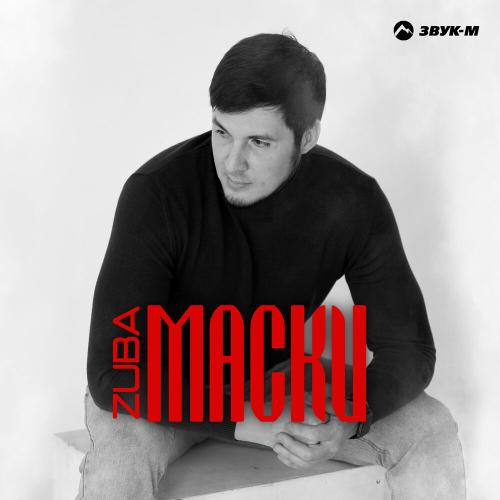 Маски - Zuba
