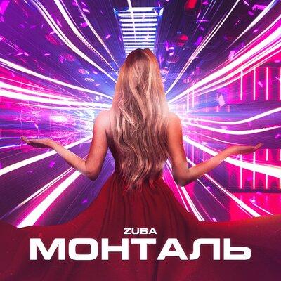 Монталь - Zuba
