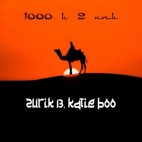 ZURIK 13, Katie Boo - 1000 и 2 ночи