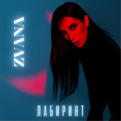 Zvana - Лабиринт