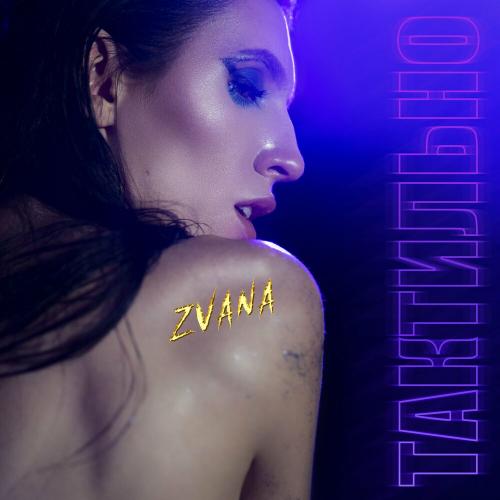 Zvana - Тактильно