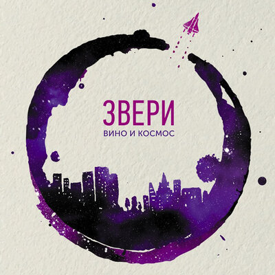 Космический партизан - Звери