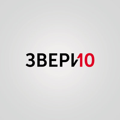 Мы стали - Звери