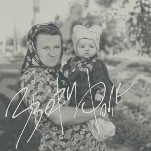 Звери - С Чистого Листа