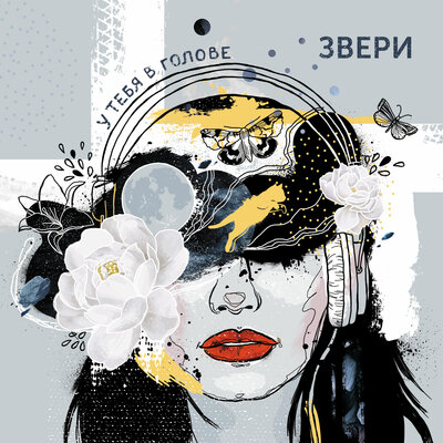 Вездеходик - Звери