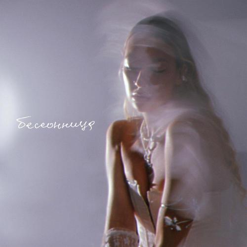 ZWATTE - Бессонница