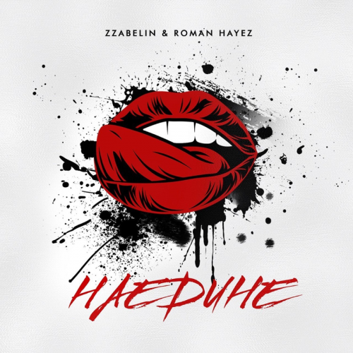 Наедине - ZZABELIN & Roman Hayez
